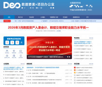 数据买卖师测验网：专项精讲深化办理会